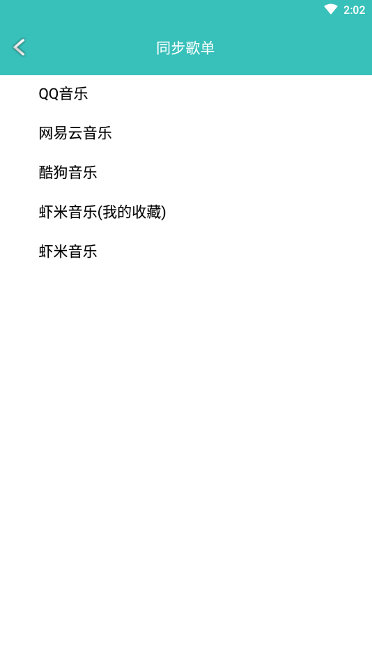 仙乐音乐app 1