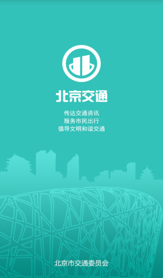 北京交通停车缴费app 1