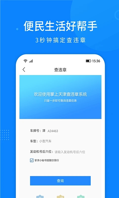 天津本地宝app 1