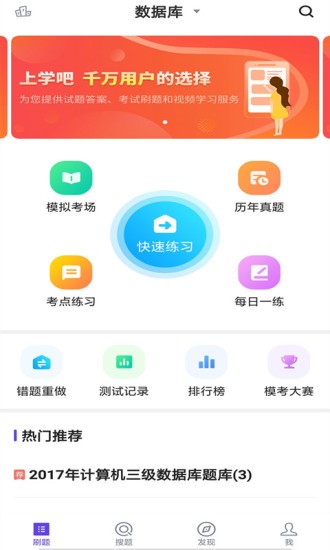 计算机三级app 截图