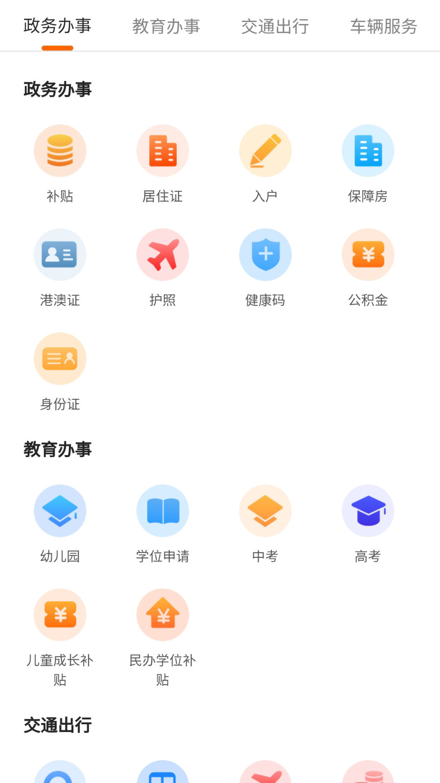 西安本地宝app
