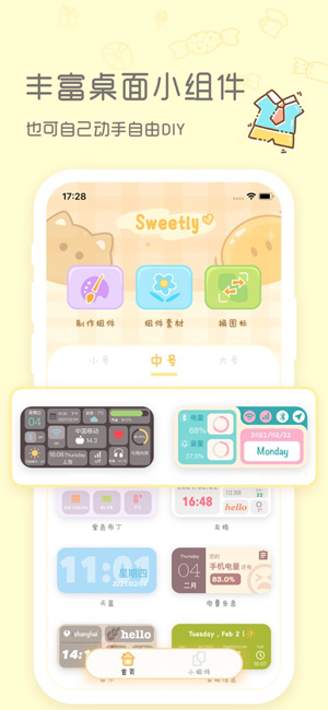 Sweetly小组件app 1