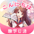 洋光日语app