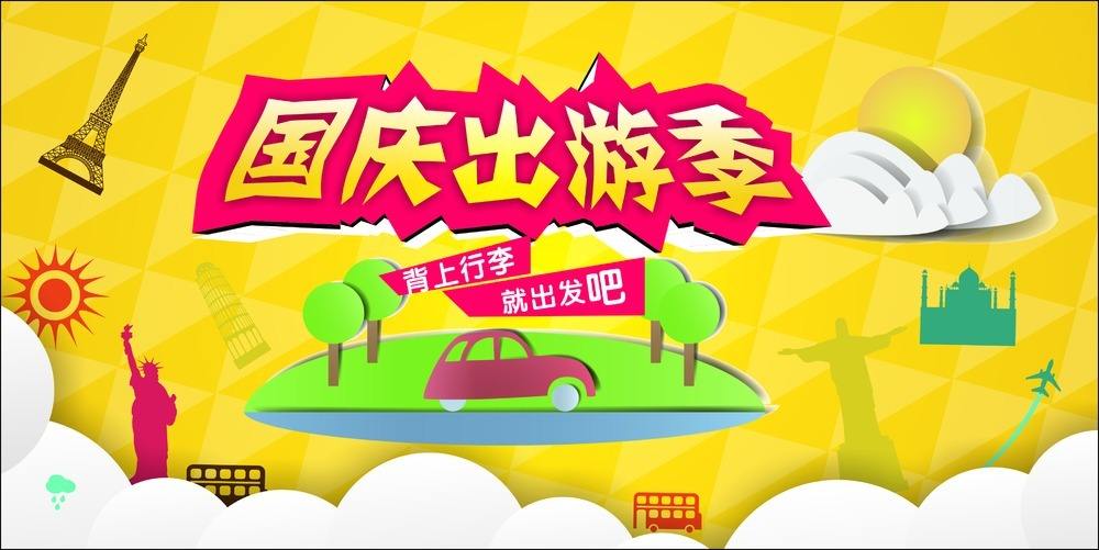 国庆旅游app