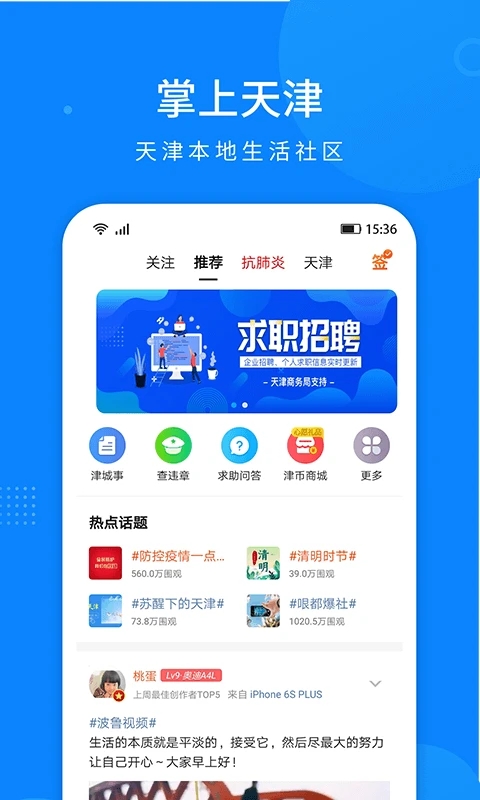 天津本地宝app 截图