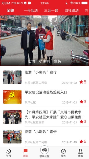 渭南社区App 2