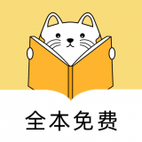 夜猫免费小说阅读app最新版