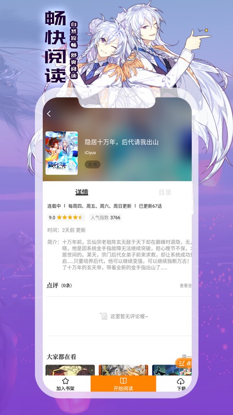 全网漫画免费看 截图