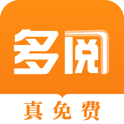 多阅小说app2024最新版