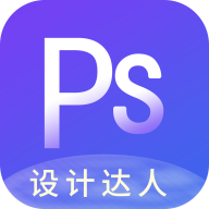 PS图片设计Pro app