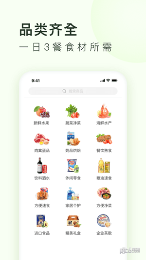 美团买菜软件App 1