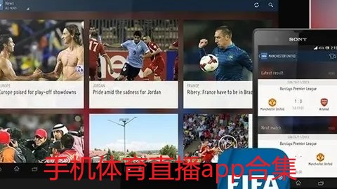 手机体育直播app