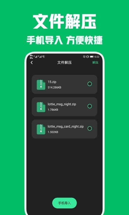 rar解压王app 1