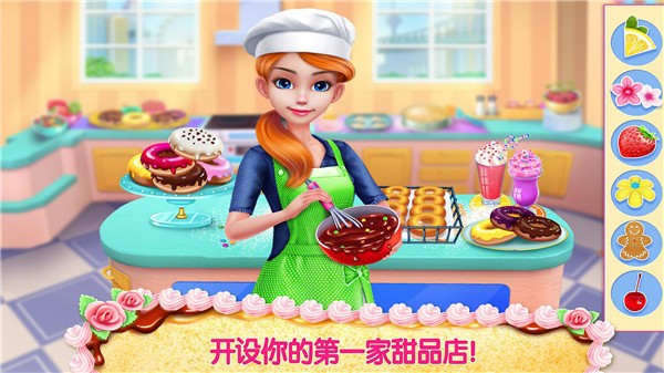  甜心公主制作蛋糕游戏 1