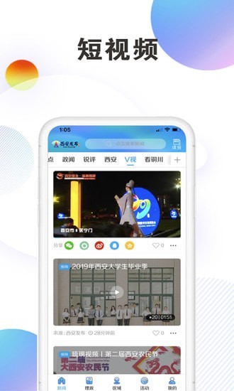 西安发布app 截图