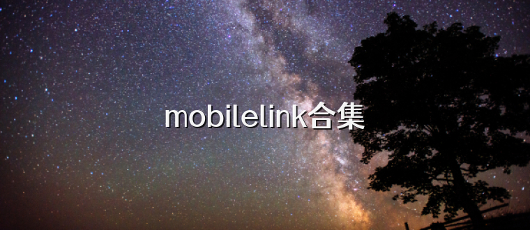 mobilelink合集