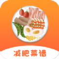 趣胃减肥菜谱app