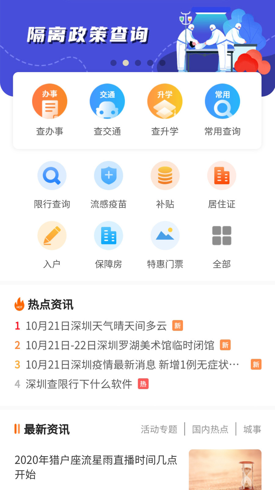 上海本地宝app