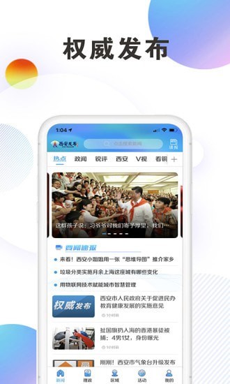 西安发布app 1