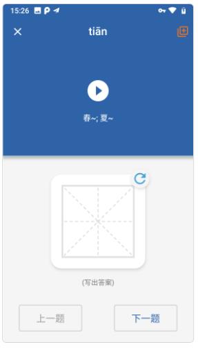 默默学汉字app 1