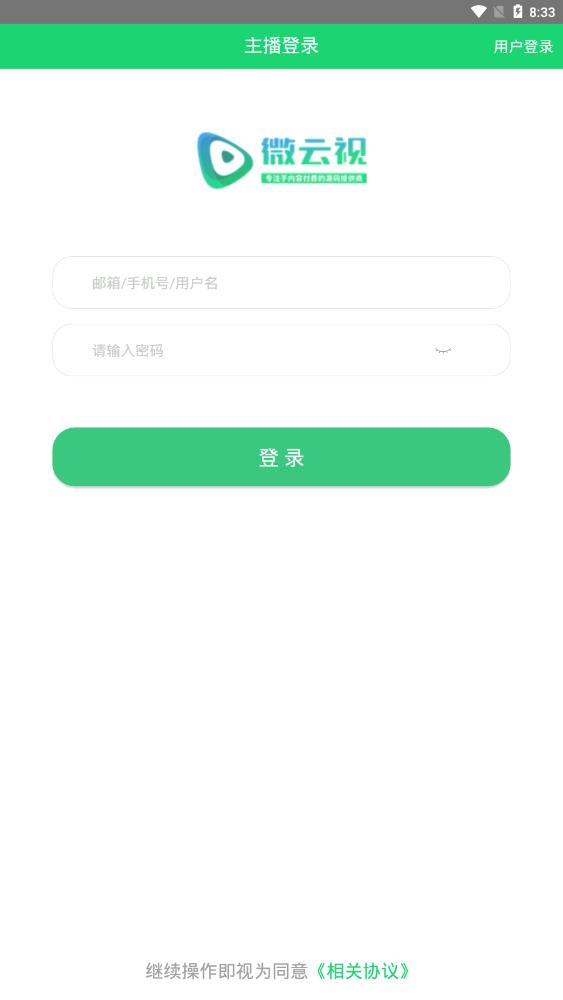 微三云学院app 1