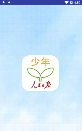 人民日报少年版app 1