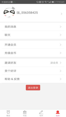 人人追书 截图