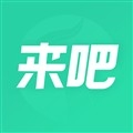 来吧最新版