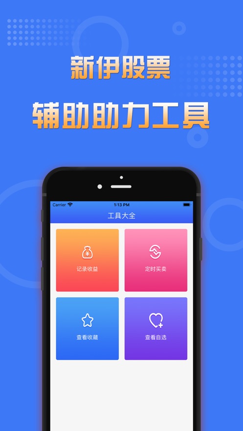 新伊股票app 1