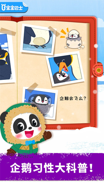 奇妙企鹅部落宝宝巴士游戏 1
