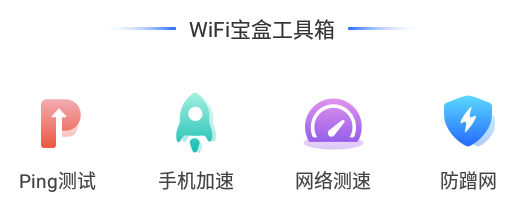 wifi宝盒app 1