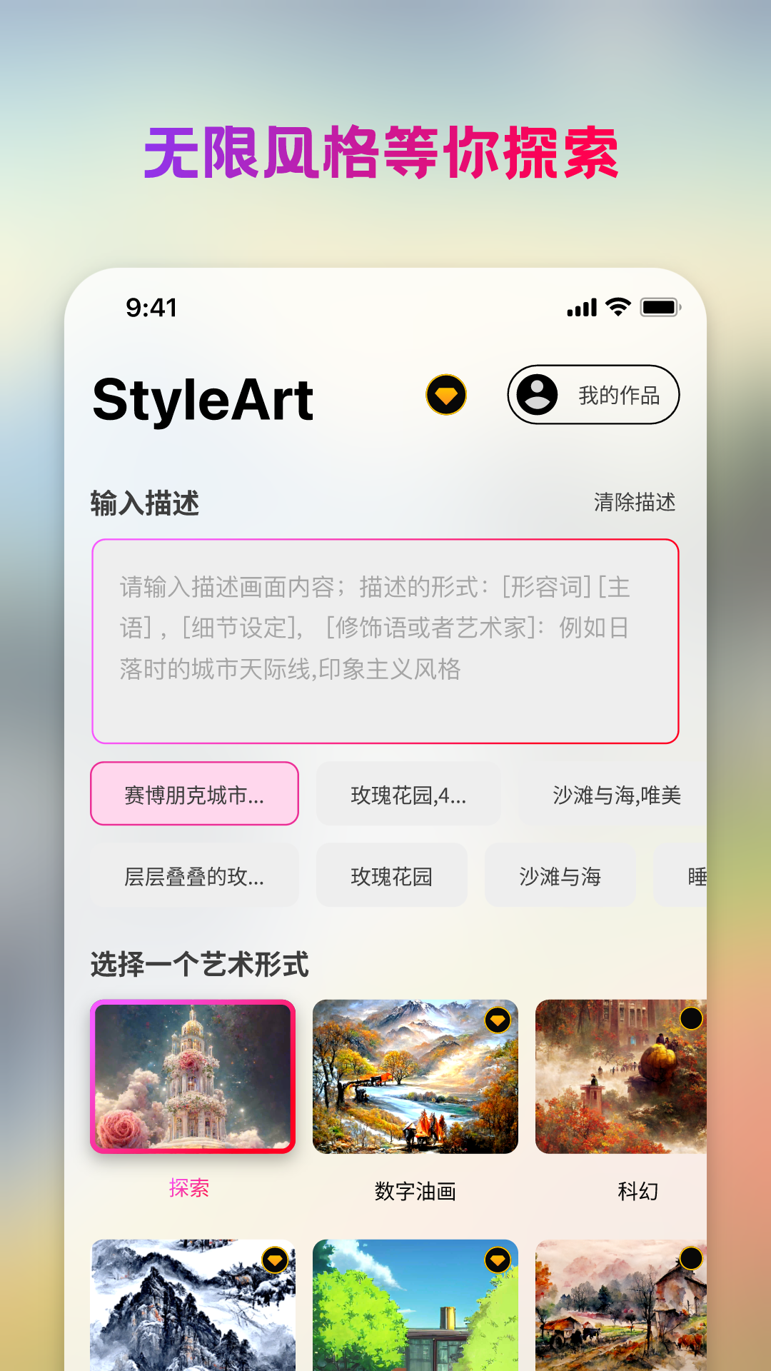 styleart免费版 1