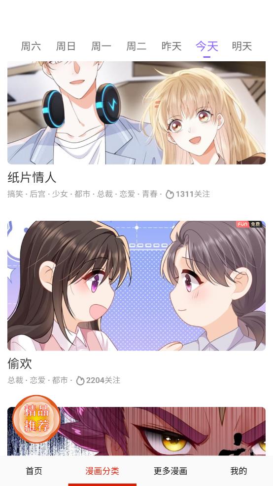 漫蛙manwa漫画旧版本 1