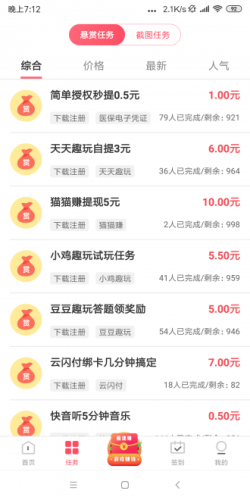 派单精灵APP 1