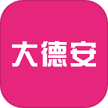 大德安app