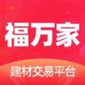 福万家建材app