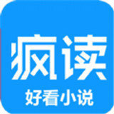 疯读好看小说APP