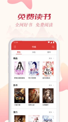 全民追书app 1