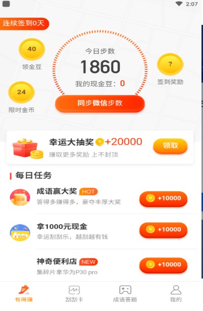 快步赚app 1