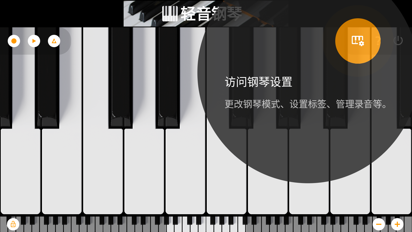 轻音钢琴app 1