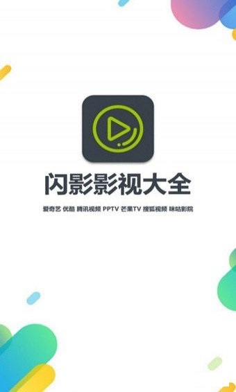 闪影影视大全app 1