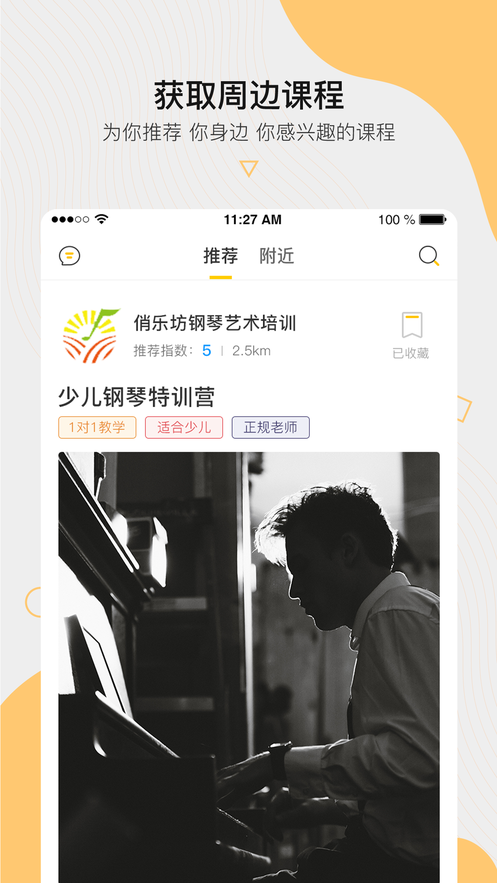 周边课堂app 1