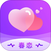 春恋app