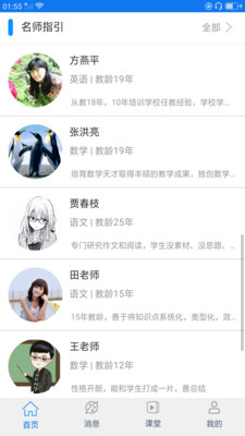 万新课堂App 1