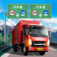 遨游中国卡车模拟器无限金币版游戏