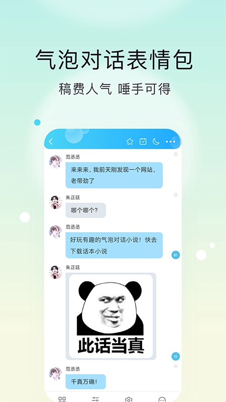 话本小说极速版app 1