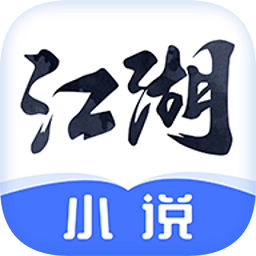 江湖免费小说app