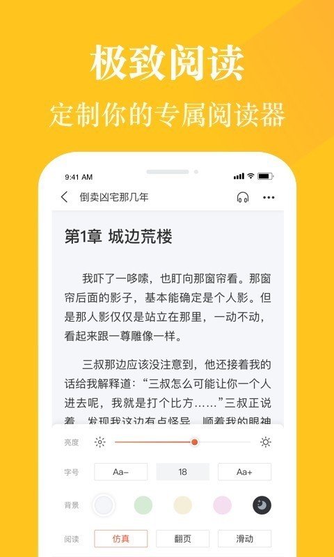 喜马拉雅阅读小说 1