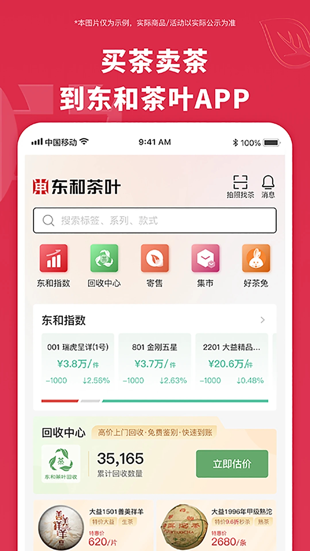 东和茶叶app 1