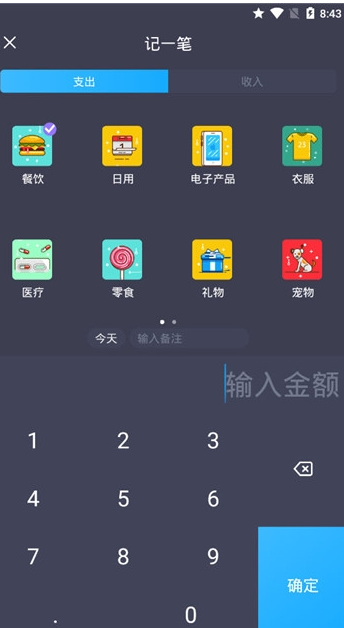 聚财账本app 1